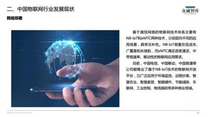 众诚智库发布《2018中国物联网发展与行业应用研究报告》 洞察物联网应用服务新图景