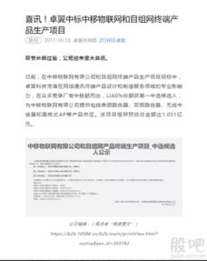 卓翼科技中标中移物联网和目组网终端项目，引领物联网应用服务新篇章